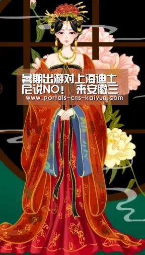 暑期出游对上海迪士尼说NO! 来安徽三联汽修感受大学生活|开云权威入口(图2) 开云品牌