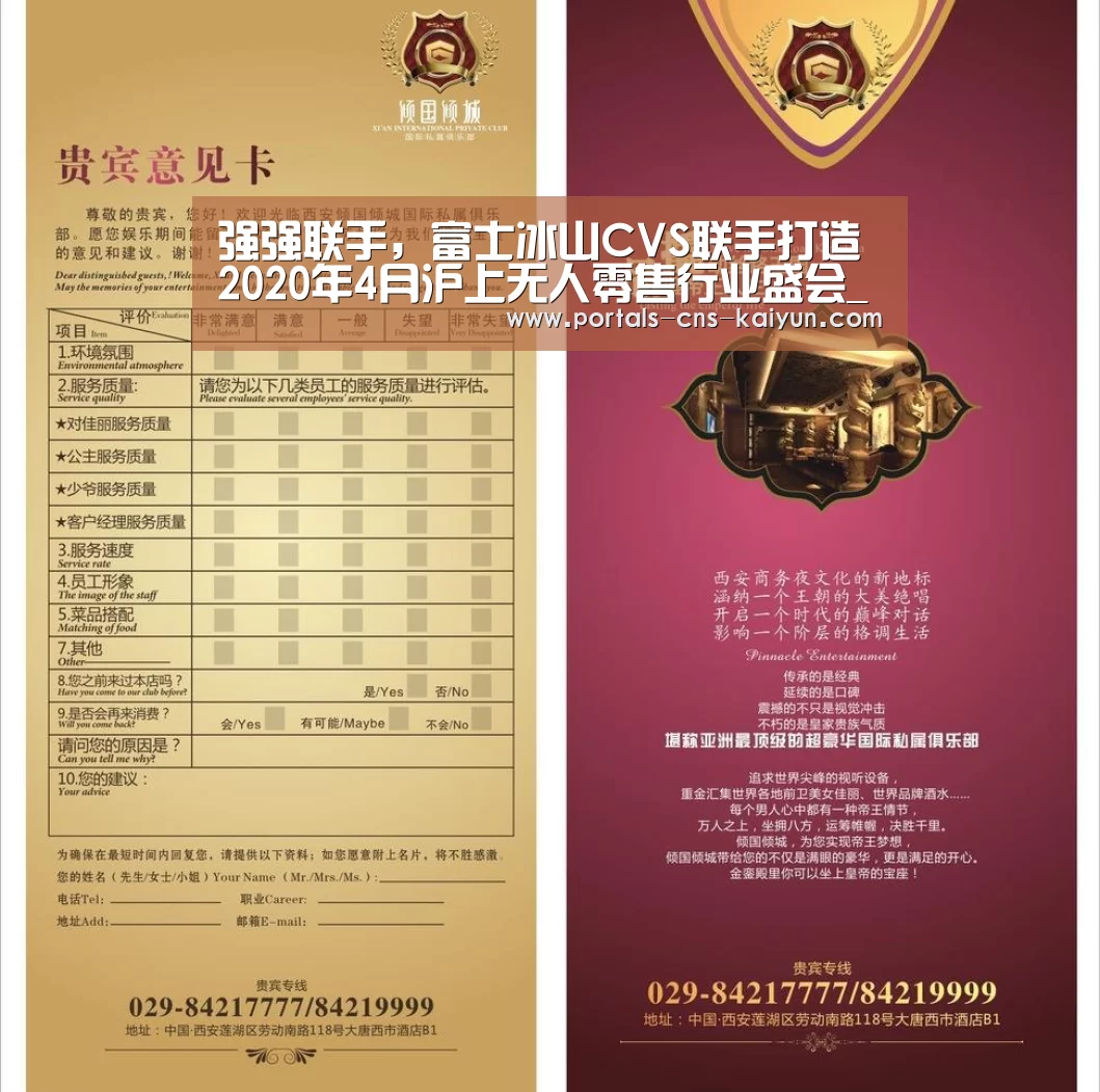 强强联手,富士冰山CVS联手打造2020年4月沪上无人零售行业盛会_开云综合服务(图3) 开云官方平台