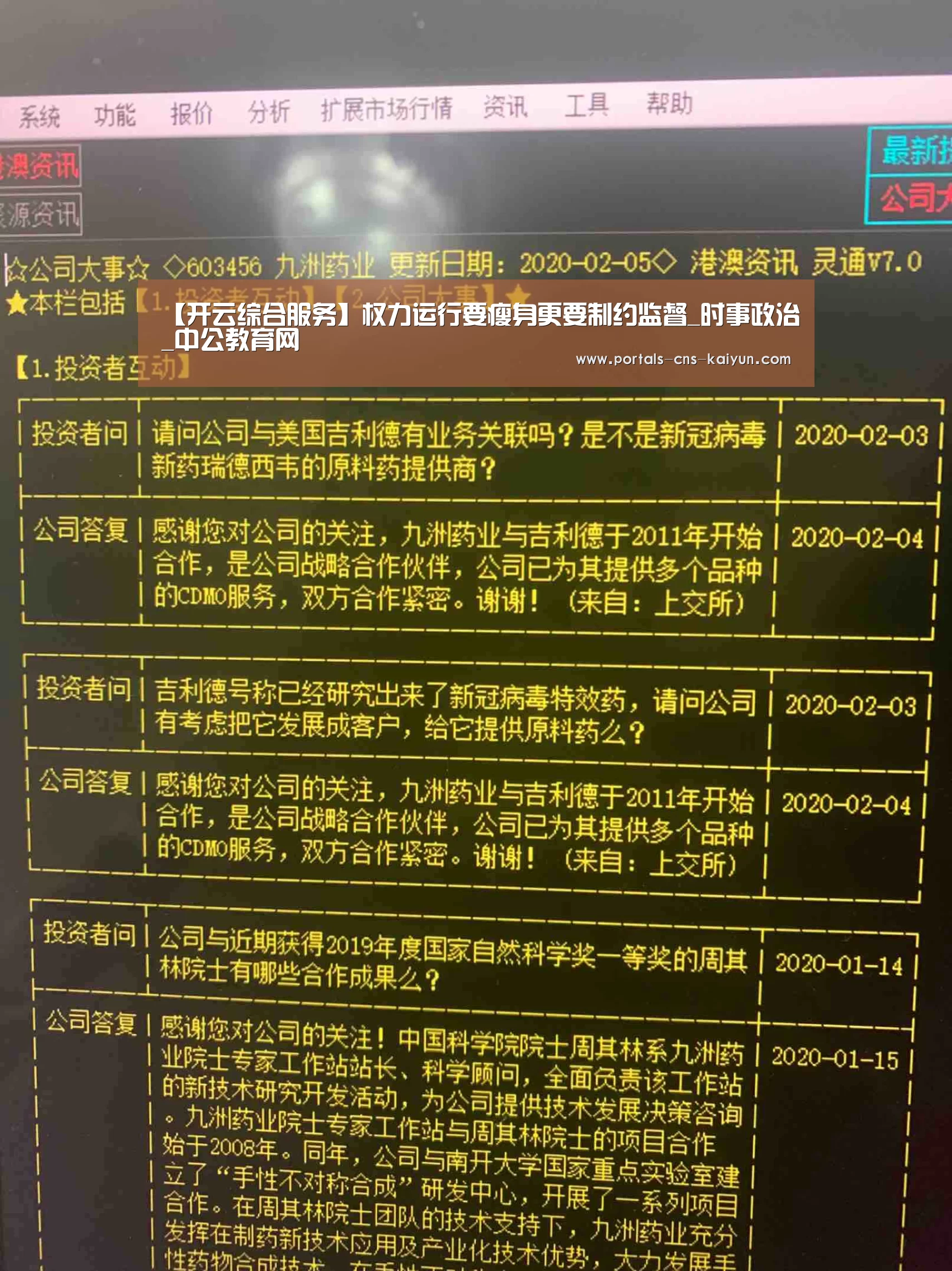 【开云综合服务】权力运行要瘦身更要制约监督_时事政治_中公教育网(图1) 开云综合服务