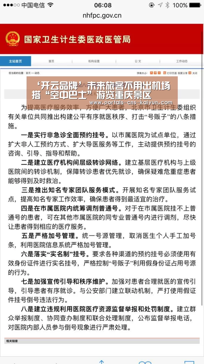 ‘开云品牌’未来旅客不用出机场搭“空中巴士”游览重庆景区(图1) 开云中国官网