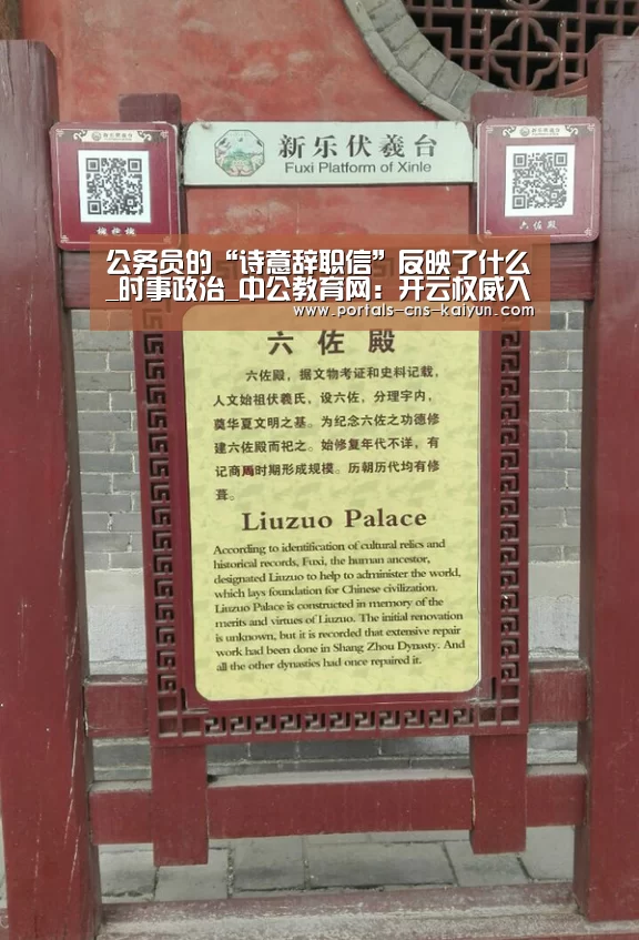 公务员的“诗意辞职信”反映了什么_时事政治_中公教育网:开云权威入口(图2) 开云权威入口